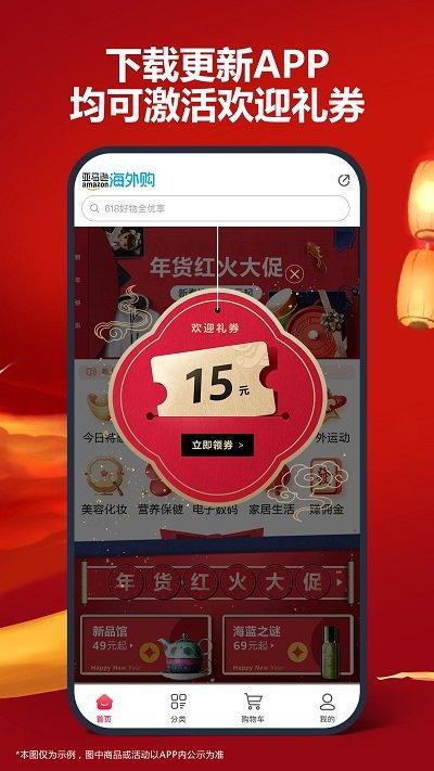 亚马逊中国app官方版(更名亚马逊购物)下载,亚马逊,海外购app,电商app