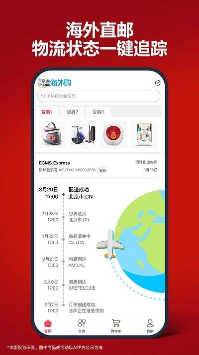 亚马逊中国app官方版(更名亚马逊购物)下载,亚马逊,海外购app,电商app