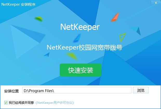 闪讯NetKeeper,闪讯.