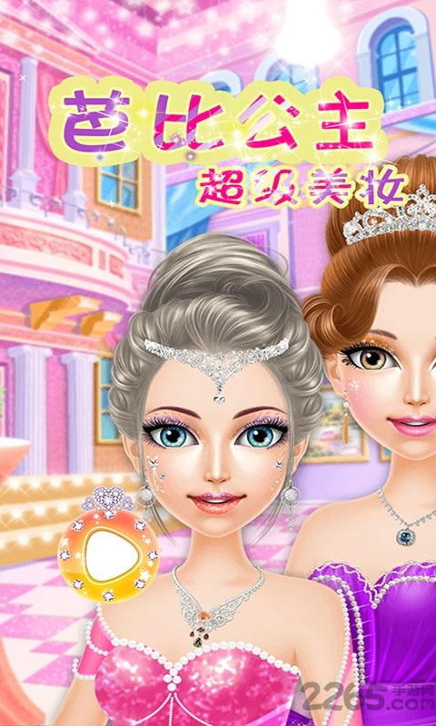 芭比公主超级美妆游戏下载,芭比公主超级美妆,装扮游戏,休闲游戏