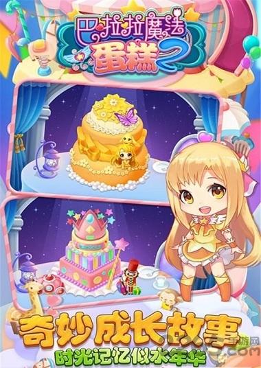 巴啦啦魔法蛋糕2内购破解版下载,巴啦啦魔法蛋糕,巴啦啦小魔仙,蛋糕游戏